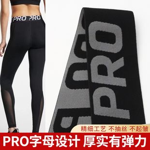 宽5cmPRO字母提花松紧带橡皮筋封腰柔软内裤裤头百搭加厚织带裤腰