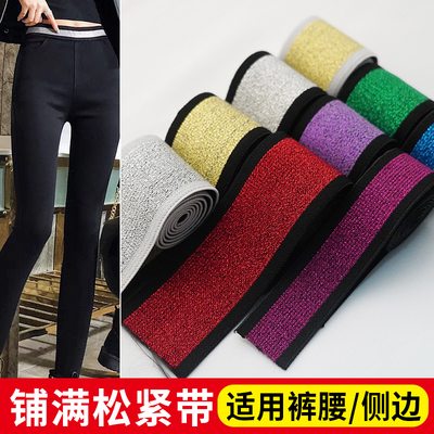 宽4厘米金银丝高弹力松紧带