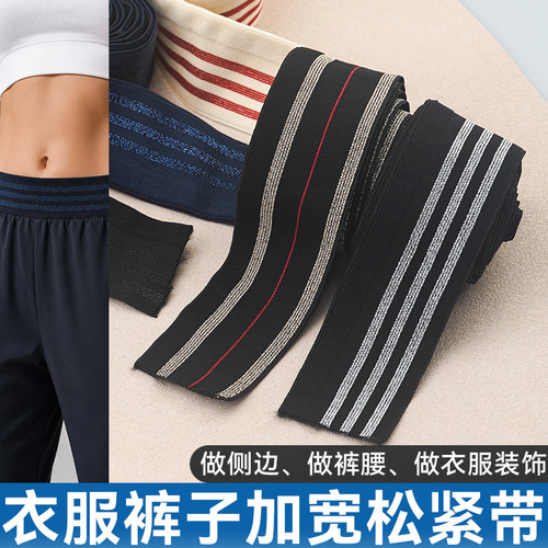 TapioY型5cm金银丝开口松紧带