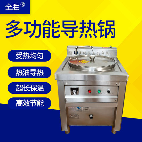液态多功能导热卤肉燃气炖锅