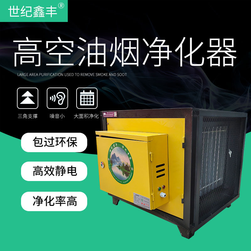 商用厨房油烟净化器 包邮酒店静电高效环保油烟机排烟罩包过环保