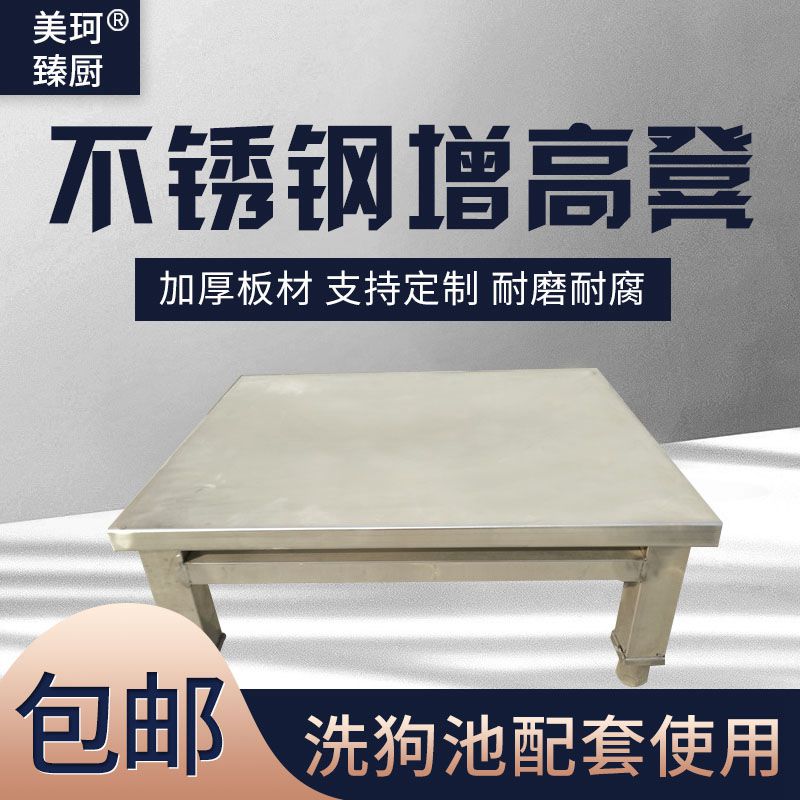 不锈钢洗狗池凳子宠物美珂臻厨