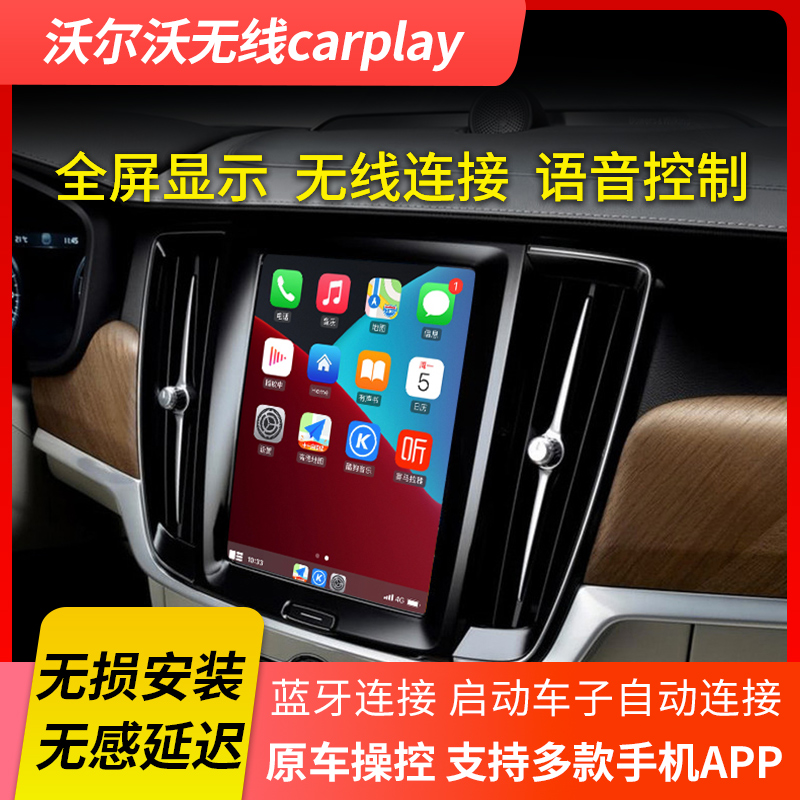 沃尔沃S90S60XC60XC90XC40升级安卓系统车机导航全屏无线carplay