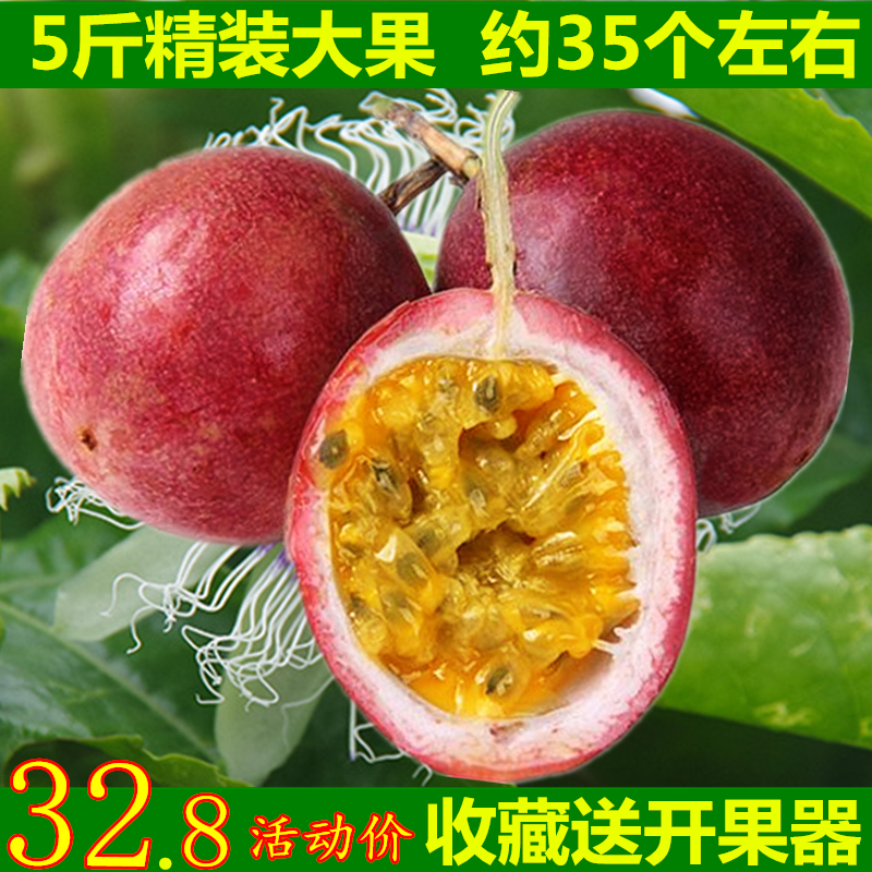 限时抢购广西百香果5斤包邮特级农家一级鸡蛋果大个新鲜当季水果现摘现发