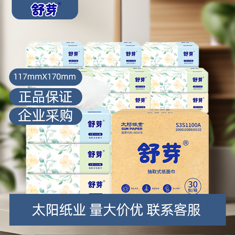 幸福阳光可湿水抽纸30包100抽3层