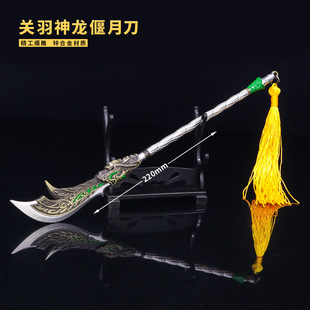 关羽关云长大刀 青龙偃月刀金属模型仿兵器武器三国玩具手办