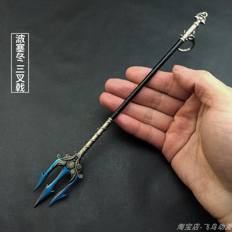 战神游戏武器模型 海神波塞冬三叉戟 金属兵器摆件玩具 22cm