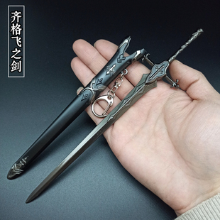 命运之夜fate武器模型 齐格飞带鞘剑金属兵器玩具22厘米 不开刃