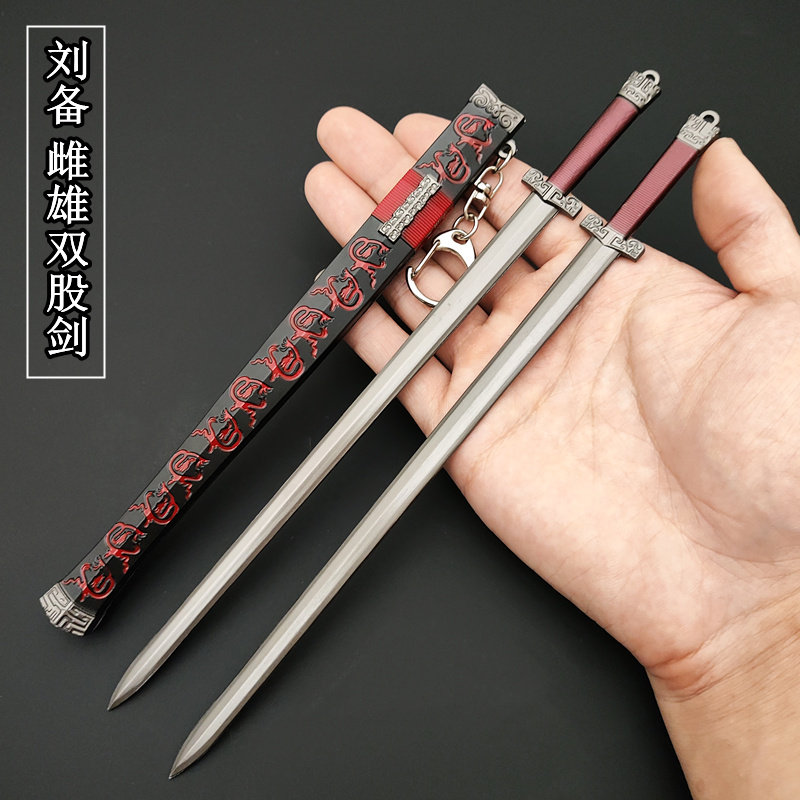 古代武器模型 三国演义 刘备雌雄双股剑 金属兵器玩具刀剑小摆件