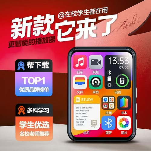 学生专用触摸蓝牙MP3/MP4