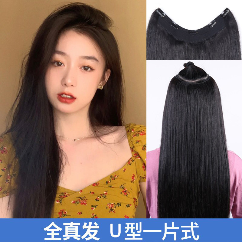 u型假发女夏长发真发假发片一片式无痕贴片蓬松发自己接全真人发