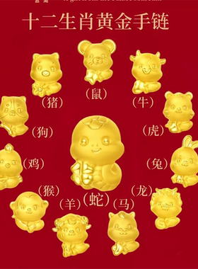 香港雪禧水贝黄金十二生肖蛇手链女本命年红绳金包银送女朋友礼物