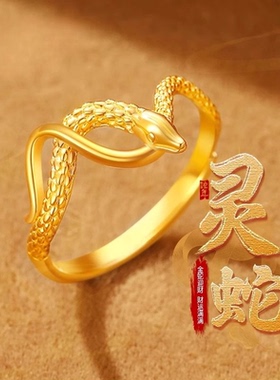 香港雪禧水贝黄金灵蛇戒指古法