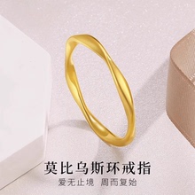 香港雪禧水贝黄金莫比乌斯戒指古法素圈金包银周年送女友老婆礼物