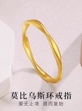 香港雪禧水贝黄金莫比乌斯戒指