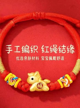 福运萌马宝宝手绳金包银红色编织手链本命年儿童送宝宝周岁礼物