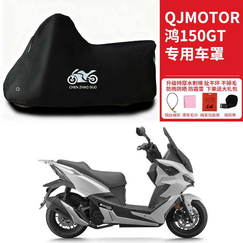 QJMOTOR钱江鸿150GT专用踏板摩托车车衣防晒防雨防尘加厚遮阳车罩