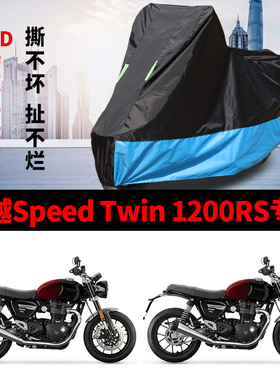 适用凯越Speed Twin1200RS复古摩托车防雨水防晒加厚牛津车衣车罩