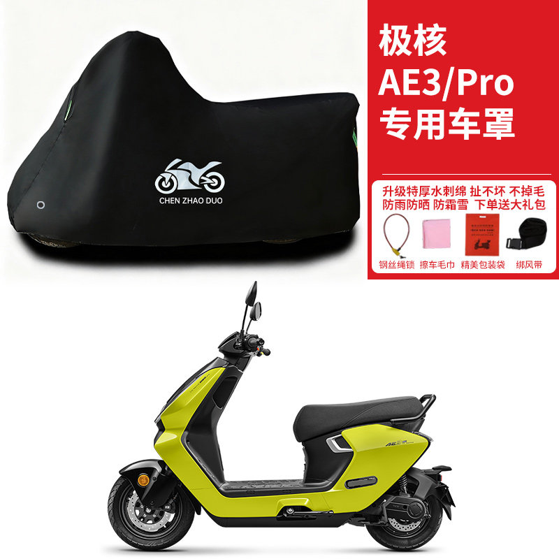 适用极核AE3Pro踏板电动车摩托车车衣防晒防雨加厚遮阳防风尘车罩