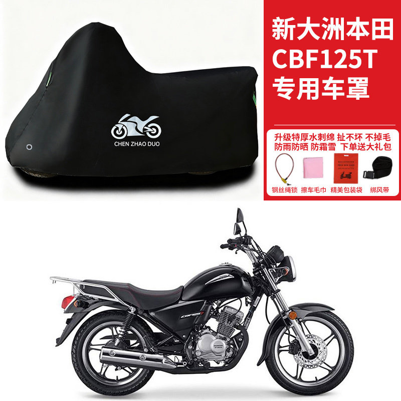 适用新大洲本田CBF125T锐猛摩托车车衣防晒防雨雪加厚遮阳车罩套