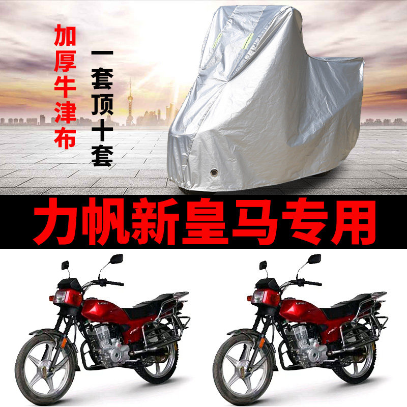 摩托车专用防雨防晒防尘车衣车罩