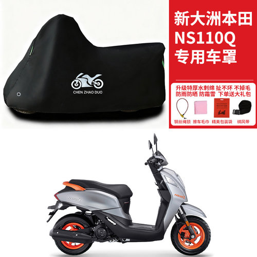 适用于新大洲本田NS110Q车衣电动车SDH110T-8B防尘防雨风防水车罩
