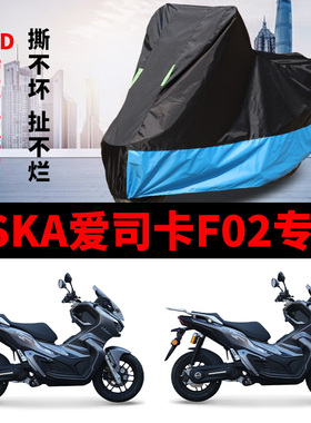 适用ASKA爱司卡F02摩托车车衣防雨水防晒加厚遮阳防风尘车罩车套