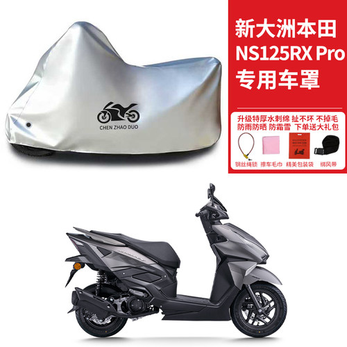 适用新大洲本田 NS125FX Pro踏板摩托车车衣防晒防雨雪防风尘车罩