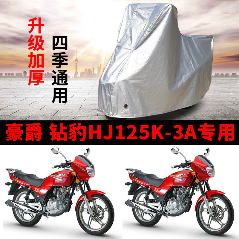 适用豪爵钻豹HJ125K街车摩托车车衣车罩防雨雪防晒遮阳遮水防尘罩
