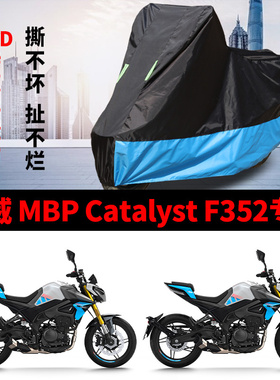 适用凯威 MBP Catalyst F352街车摩托车车衣防晒防雨水牛津布车罩