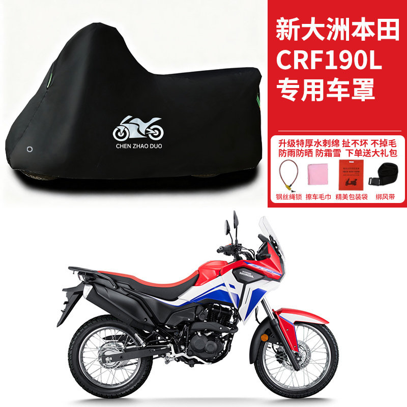 新大洲本田CRF190L专用拉力摩托车车衣防雨防晒加厚遮阳防尘车罩