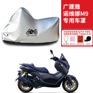 适用广建雅诺维娜M9踏板摩托车防晒防雨雪车衣车罩防尘罩车盖全包