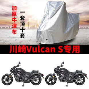 适用川崎Vulcan S摩托车车衣巡航太子防雨水防晒加厚牛津防尘车罩