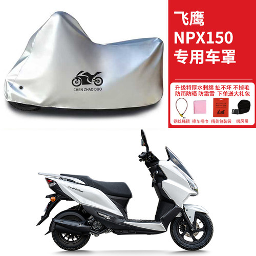 飞鹰NPX150专用踏板摩托车防晒防雨雪车衣车罩加厚遮阳防尘罩全包