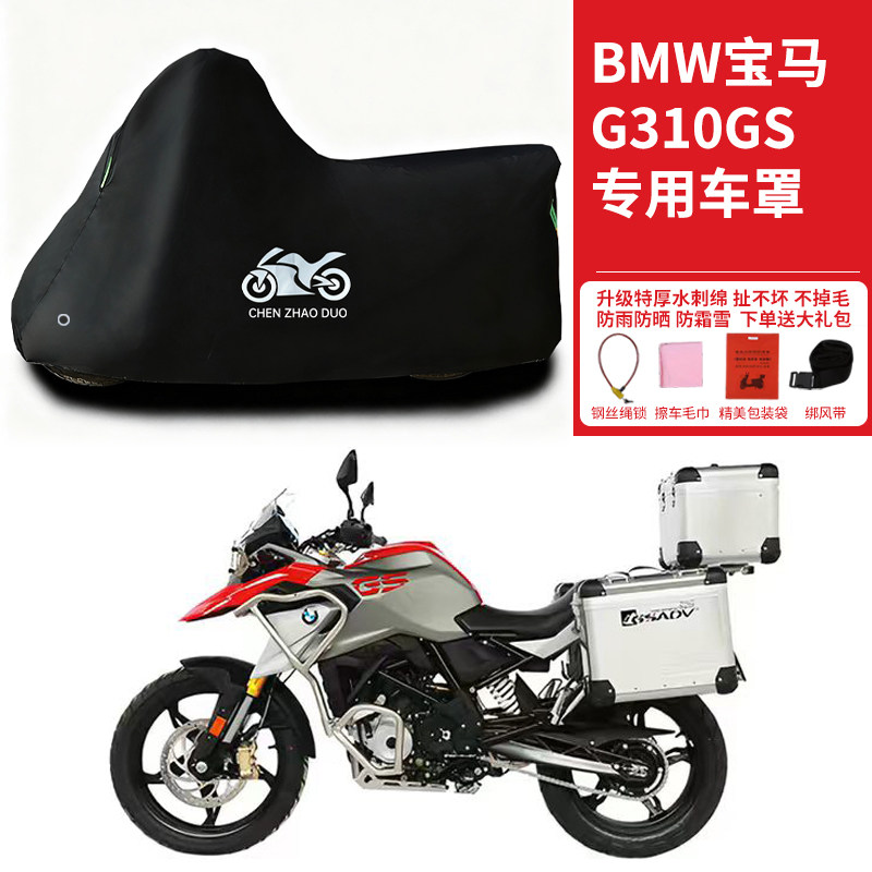 适用BMW宝马G310GS摩托车防雨水防晒防雪加厚遮阳防风尘车衣车罩