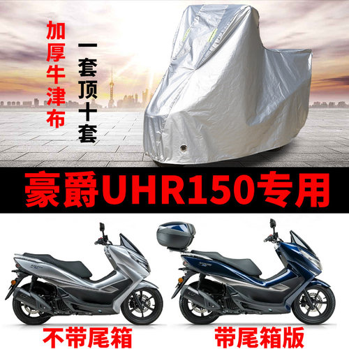 摩托车专用防雨防晒防尘车衣车罩