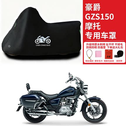 豪爵GZS150太子摩托车专用防雨水防晒防尘加厚遮阳防水车衣车罩