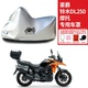 适用豪爵铃木DL250拉力摩托车防雨雪防晒防风尘加厚遮水车衣车罩