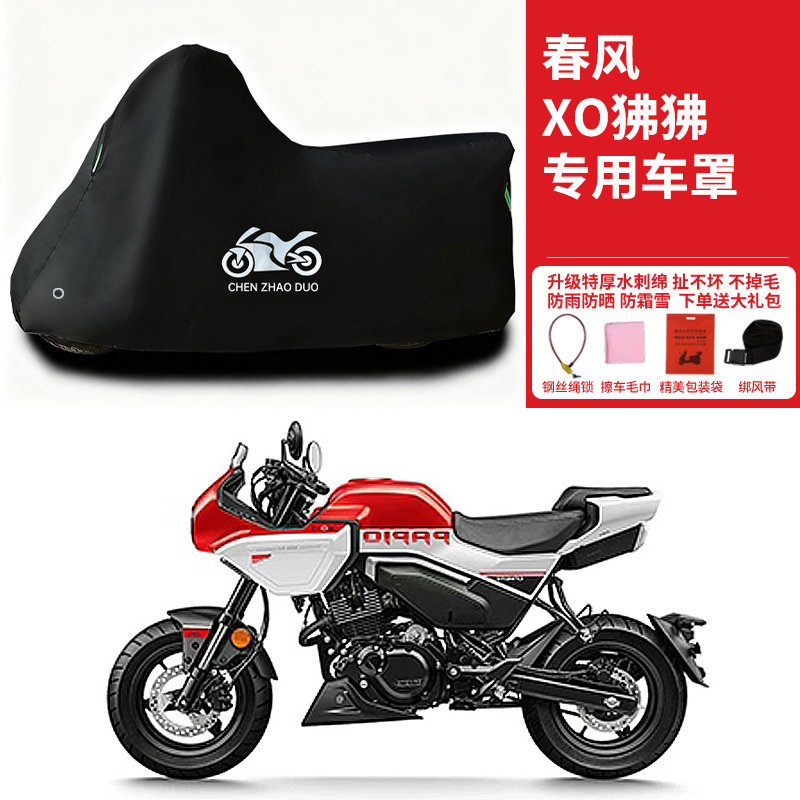 春风XO狒狒MINI专用摩托车车罩防雨雪防晒车衣加厚遮阳防尘罩全包