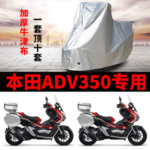 本田ADV350摩托车专用防雨防晒加厚遮阳防尘牛津布车衣车罩车套