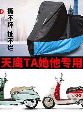 适用天鹰TA她他150摩托车防雨水防晒加厚牛津布遮阳防尘车衣车罩