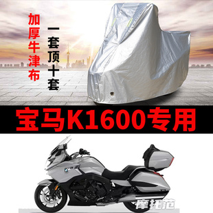 宝马K1600专用摩托车车衣防雨防晒加厚遮阳防雪牛津布车罩套四季