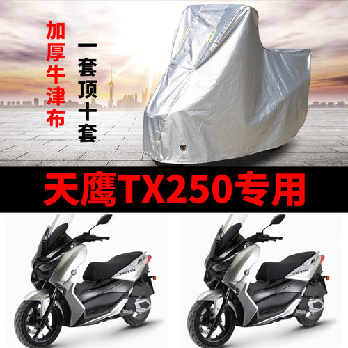 摩托车专用防雨防晒防尘车衣车罩