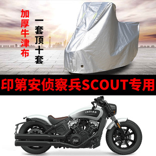 印第安侦察兵Scout摩托车专用防雨水防晒加厚遮阳防尘车衣车罩套