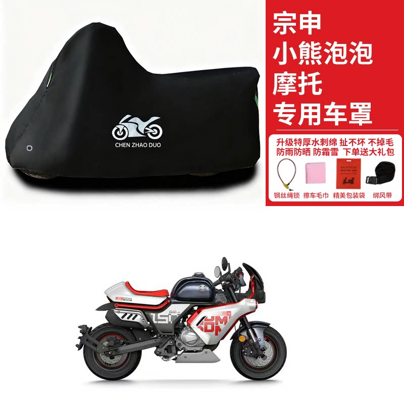 适用宗申小熊泡泡mini摩托车车衣防雨防晒加厚遮阳防风尘墩墩车罩