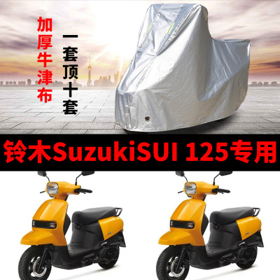 摩托车专用防雨防晒防尘车衣车罩