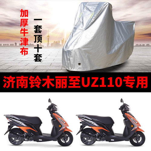 摩托车车衣防雨防晒遮阳防尘车罩