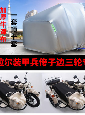 摩托车侉子车衣侧偏边三轮车衣罩