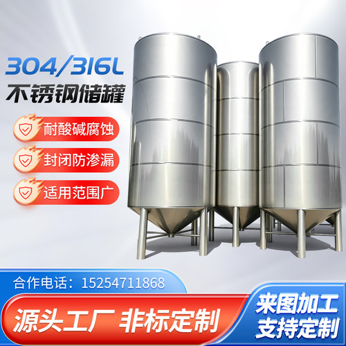 304不锈钢酒罐定制水罐白酒罐立式罐葡萄酒罐发酵罐定制