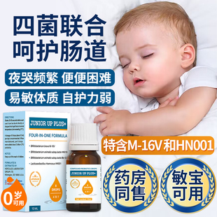 赫力仕睿敏优益生菌M16V新生婴儿宝宝益生菌滴剂调理儿童益生菌